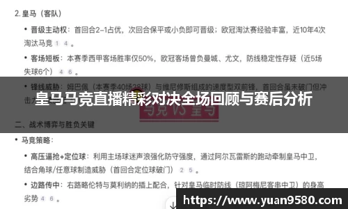 皇马马竞直播精彩对决全场回顾与赛后分析